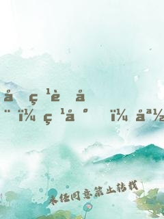 坑爹萌娃：爹地，媽咪黑化了！